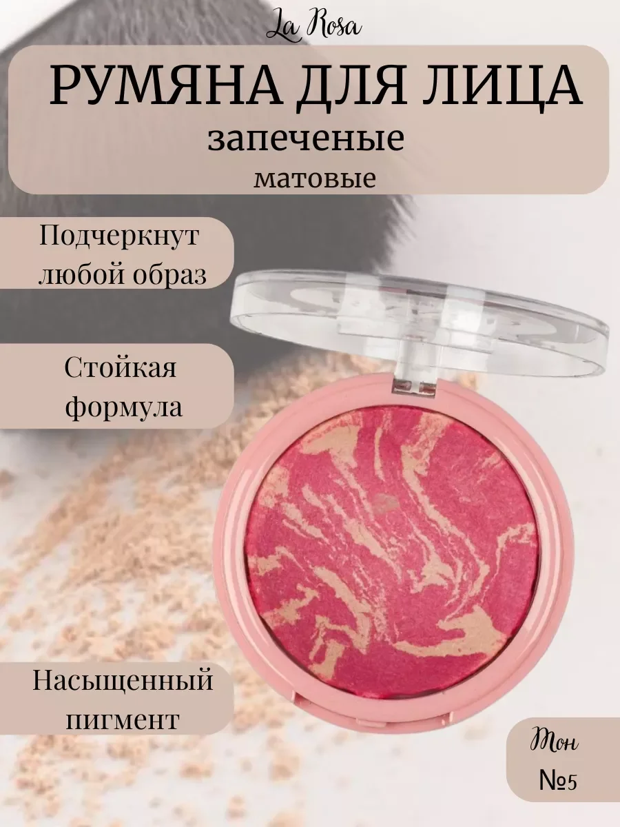 Марсала румяна для лица запеченные матовые