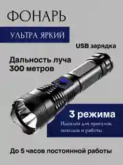 Фонарик светодиодный 3 режима usb