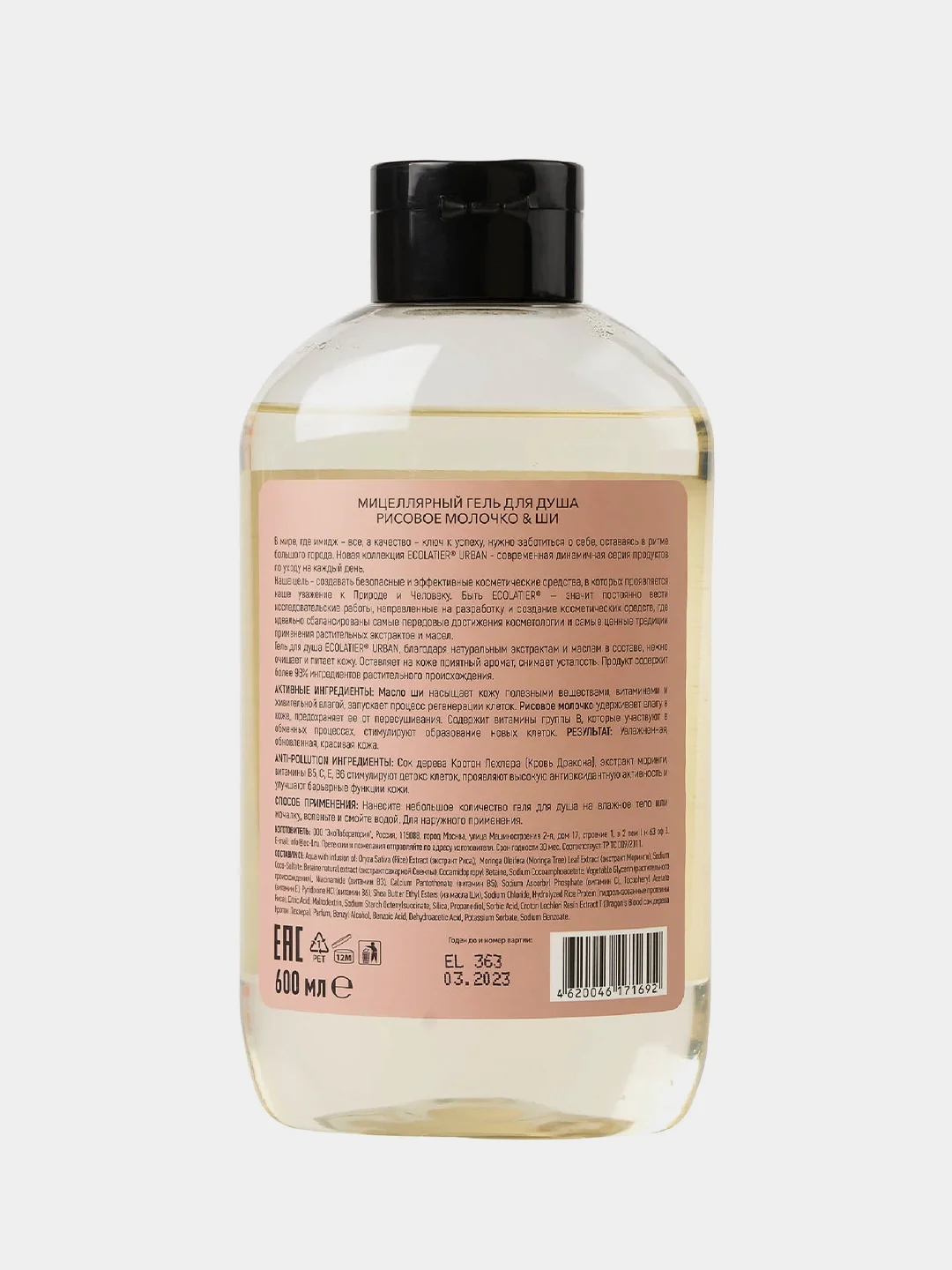 Мицеллярный гель для душа ECOLATIER "Рисовое молочко & ши", 600 мл
