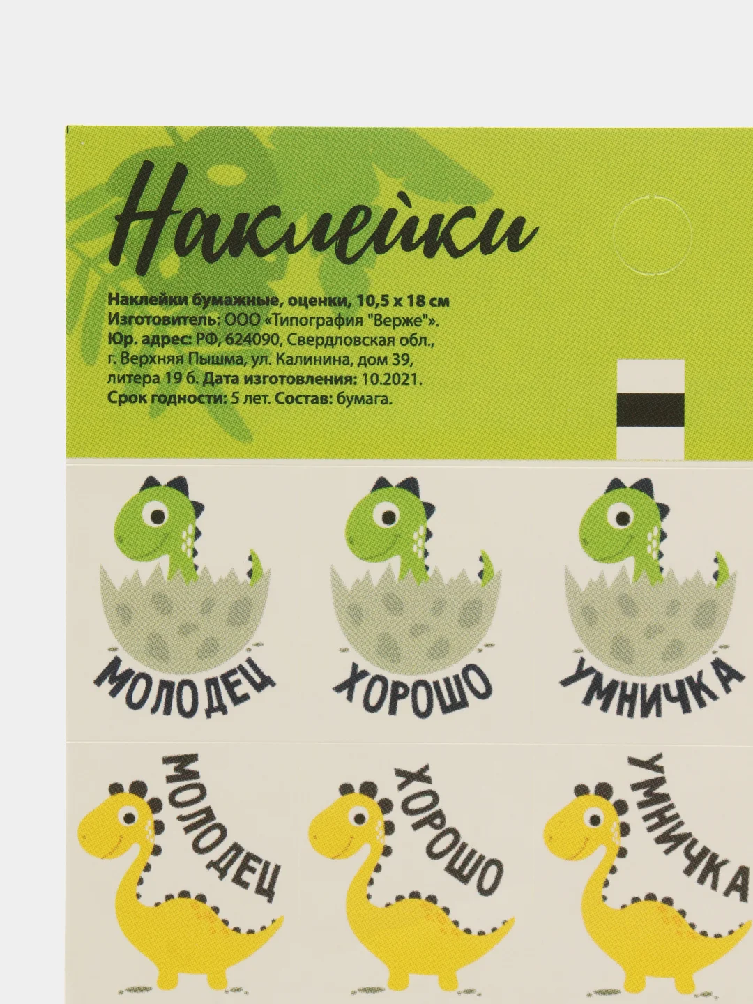 Лесной зеленый наклейки-оценки