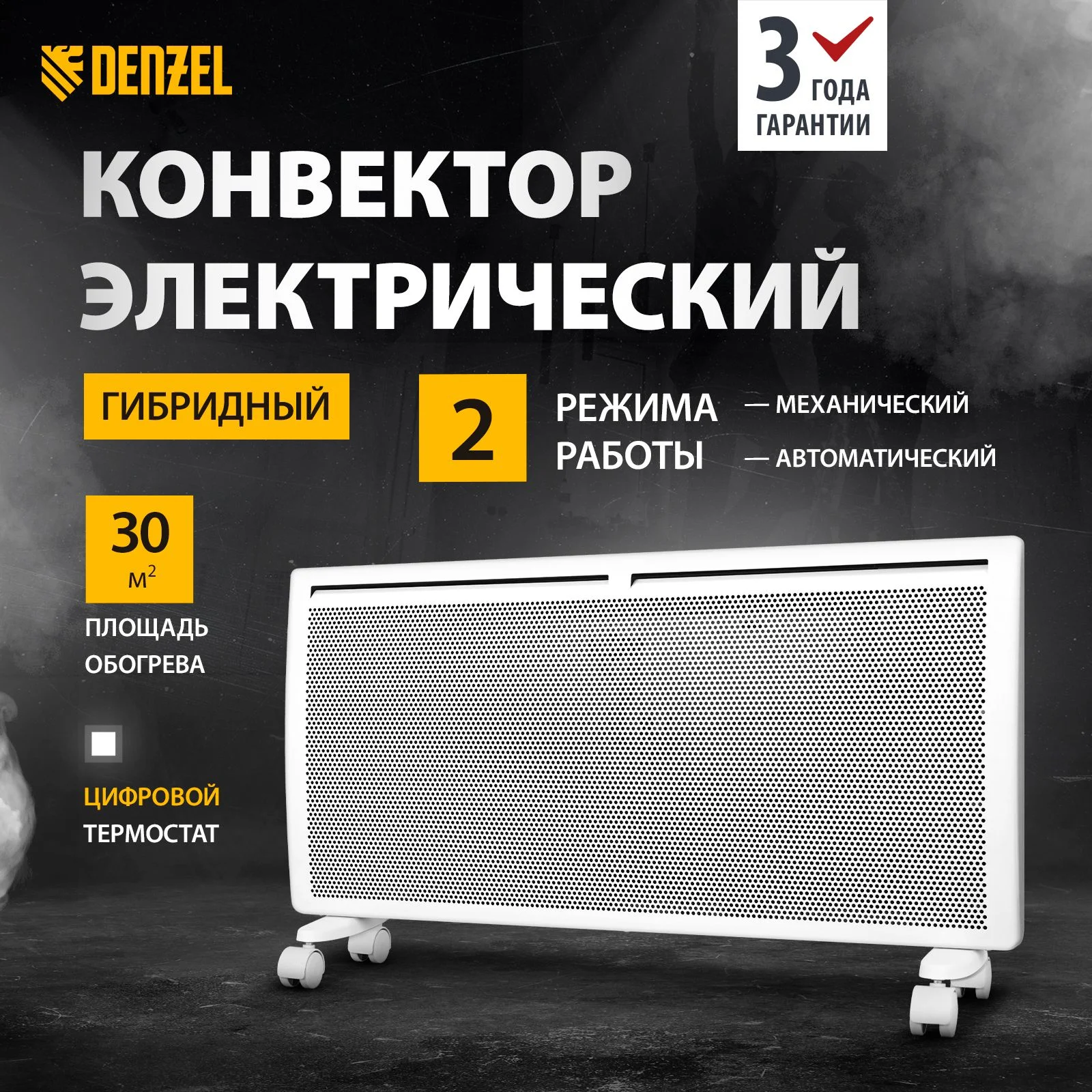 Гибридный обогреватель дензел 2000. Гибридный конвектор. Конвектор дензел. Гибридный конвектор denzel. Конвектор дензел.