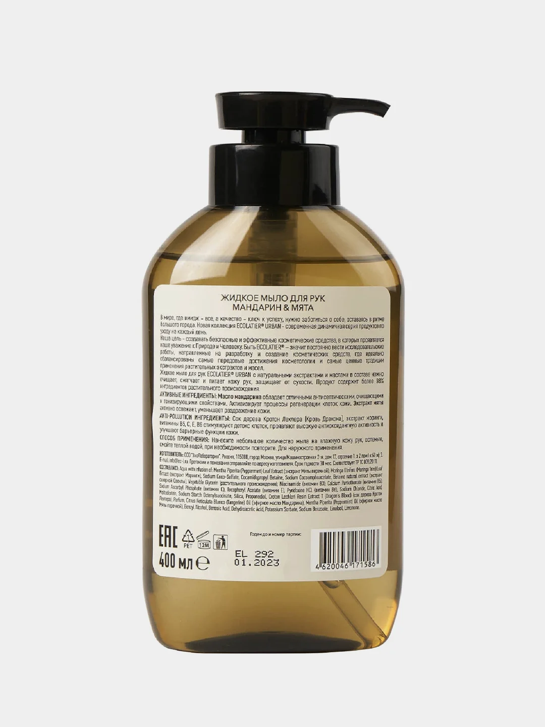 Жидкое мыло для рук ECOLATIER "Мандарин & мята", 400 мл