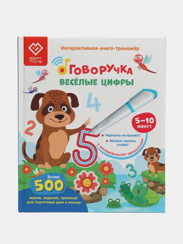 Обучающая книга тренажер для письма - Веселые цифры