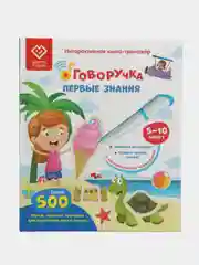 Обучающая книга тренажер для письма - Первые знания