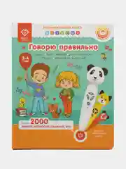 Книга "Говорю правильно 3-4 года. Часть 1". Для панды Тичи, собачки Були и тигренка Рыки