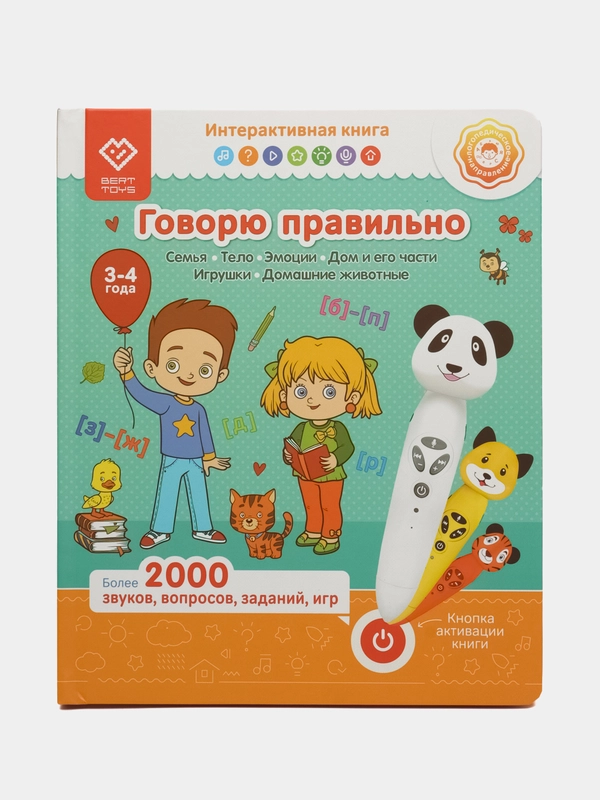 Книга "Говорю правильно 3-4 года. Часть 1". Для панды Тичи, собачки Були и тигренка Рыки