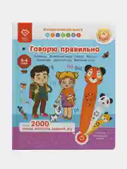 Книга "Говорю правильно 3-4 года. Часть 2". Для панды Тичи, собачки Були и тигренка Рыки
