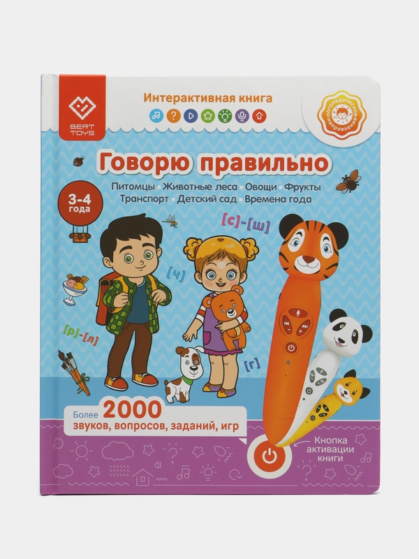 Книга "Говорю правильно 3-4 года. Часть 2". Для панды Тичи, собачки Були и тигренка Рыки