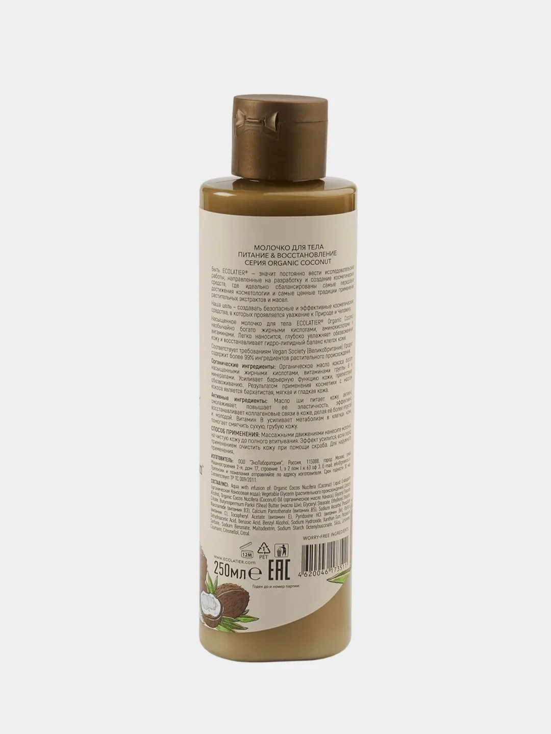 Молочко для тела ECOLATIER GREEN "Питание & Восстановление" ORGANIC COCONUT, 250 мл