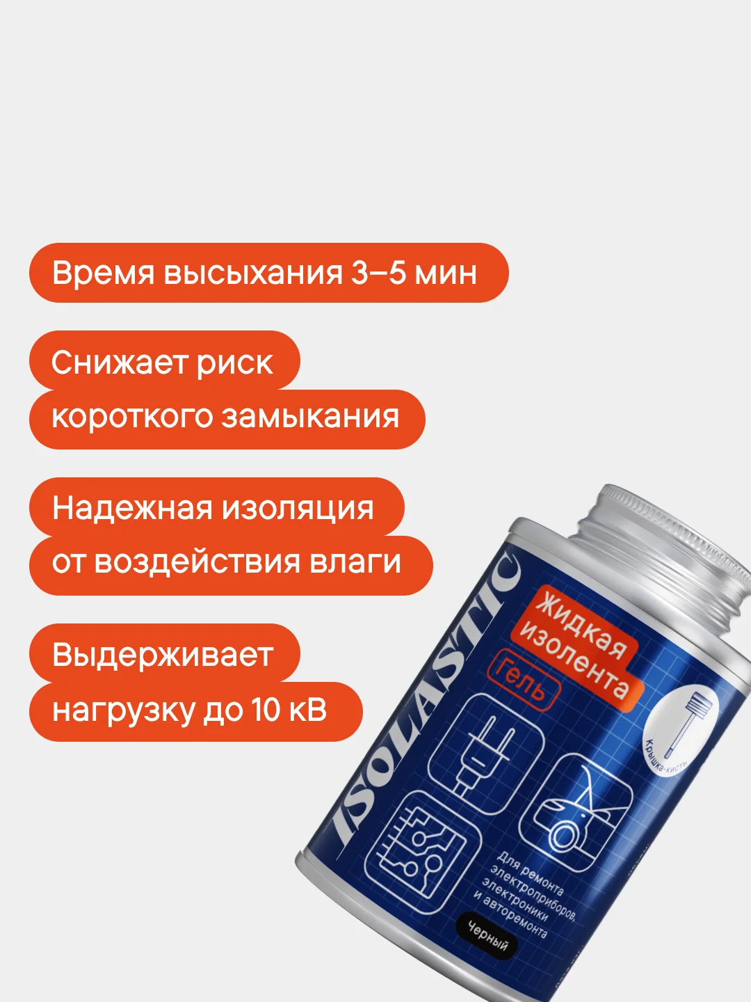 Черный жидкая изолента гель с кистью ISOLASTIC