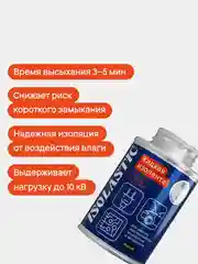 Черный жидкая изолента гель с кистью ISOLASTIC
