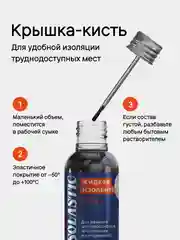 Черный жидкая изолента гель с кистью ISOLASTIC