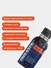 Черный жидкая изолента гель с кистью ISOLASTIC