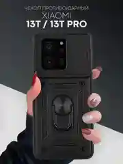 Черный чехол для Xiaomi 13T 13T Pro противоударный КАРТОФАН пластиковый с кольцом-магнитом шторка