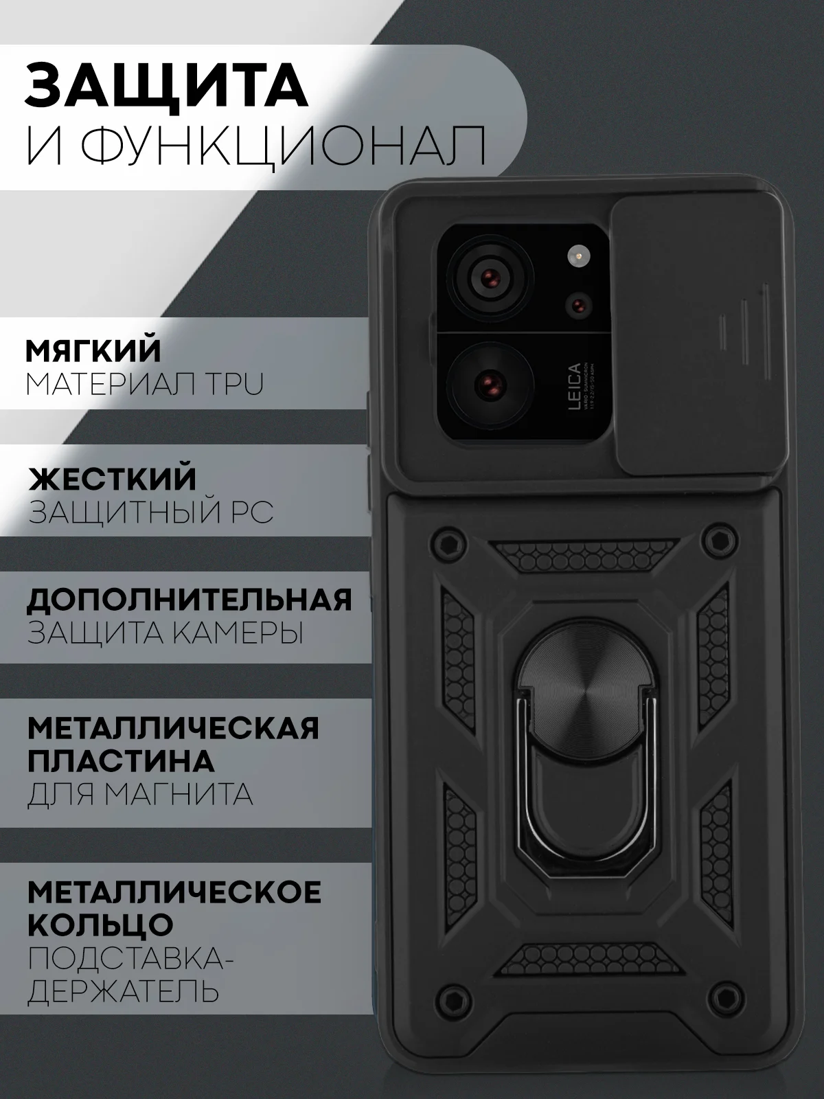 Черный чехол для Xiaomi 13T 13T Pro противоударный КАРТОФАН пластиковый с кольцом-магнитом шторка