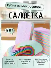 Губка-салфетка многослойная из микрофибры для уборки дома,разноцветная,хозяйственная 12 в1