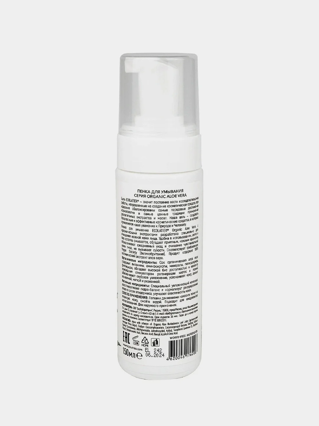 Пенка для умывания ECOLATIER ORGANIC ALOE VERA, 150 мл