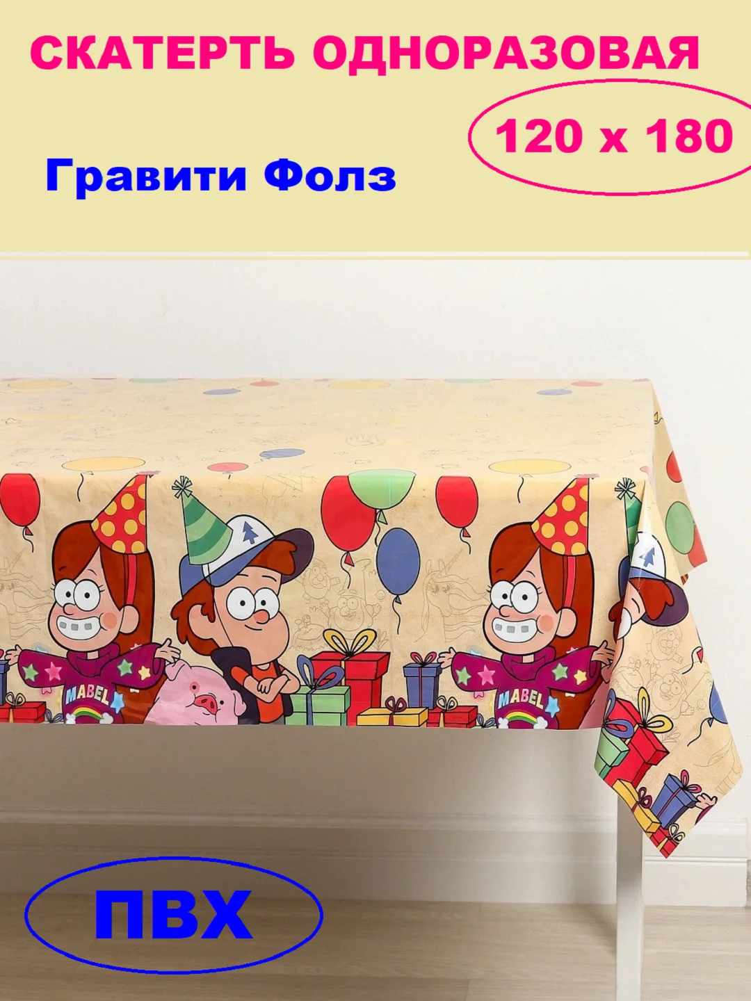 Бежевый скатерть одноразовая для праздника/ На день рождения