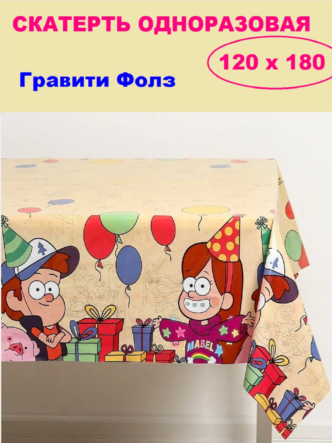 Бежевый скатерть одноразовая для праздника/ На день рождения