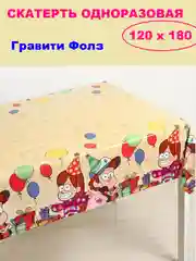 Бежевый скатерть одноразовая для праздника/ На день рождения