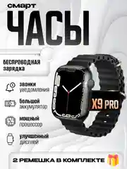 Шоколадный умные смарт часы X9 Pro, X8 Pro Smart Watch, 45 мм