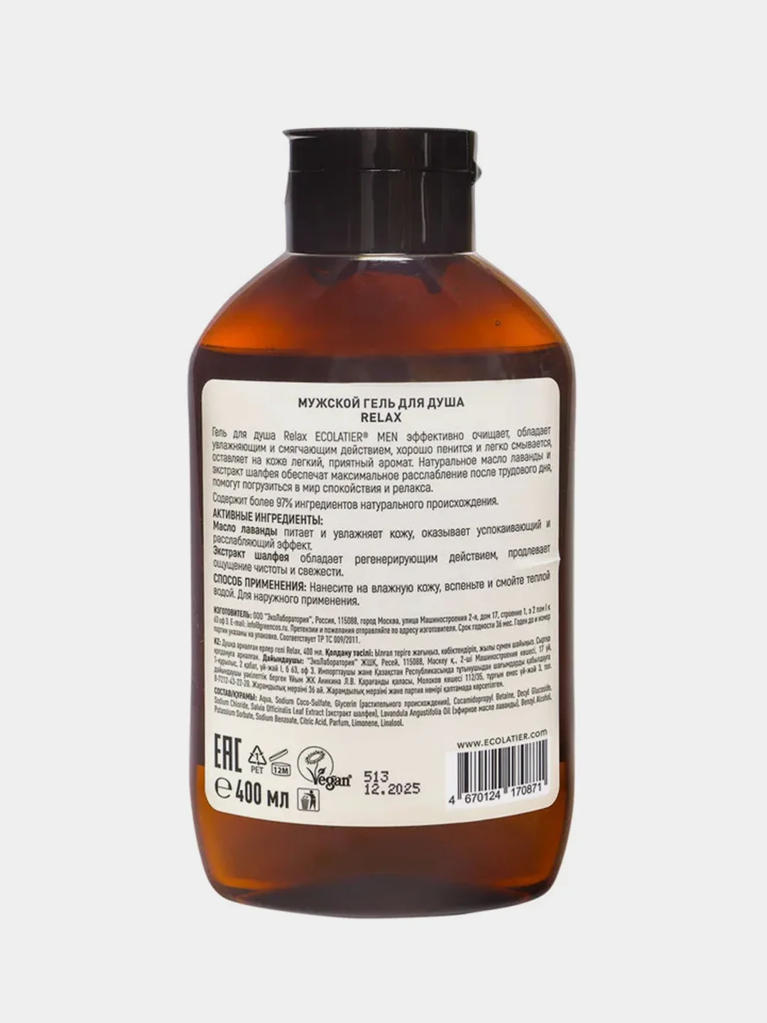 Мужской гель для душа ECOLATIER Relax, 400 мл