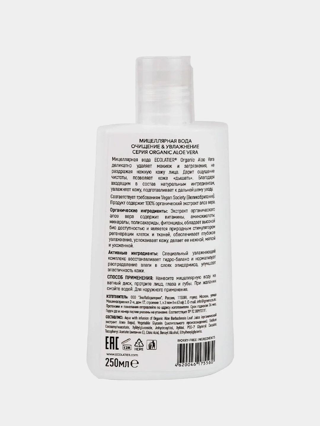 Мицеллярная вода ECOLATIER "ОЧИЩЕНИЕ & УВЛАЖНЕНИЕ" ORGANIC ALOE VERA, 250 мл