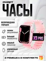 Разноцветный умные смарт часы X9 Pro, X8 Pro Smart Watch, 45 мм