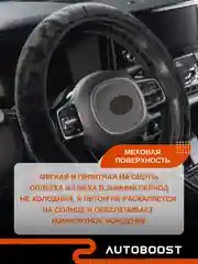 Серый оплетка меховая на руль автомобиля / чехол оплетка плюшевая 38 см
