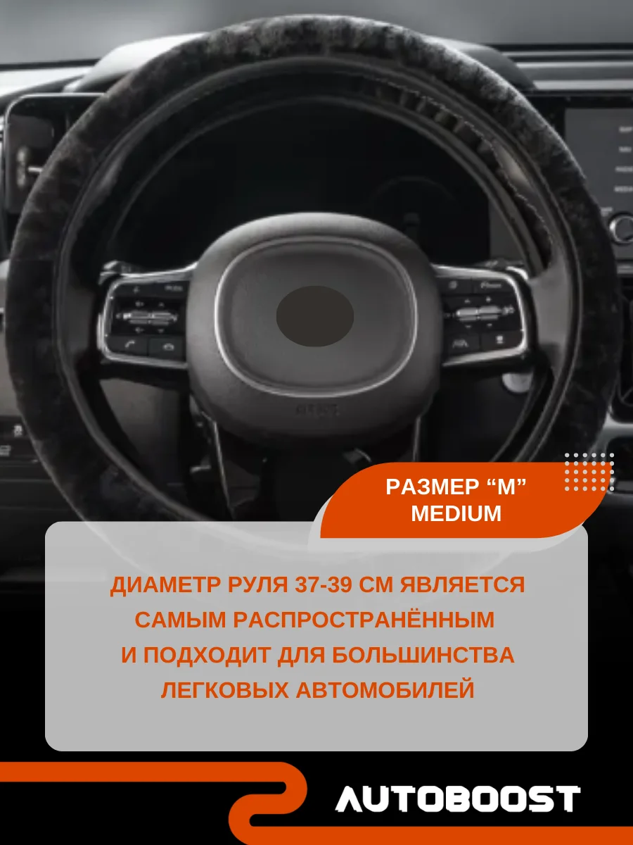 Серый оплетка меховая на руль автомобиля / чехол оплетка плюшевая 38 см