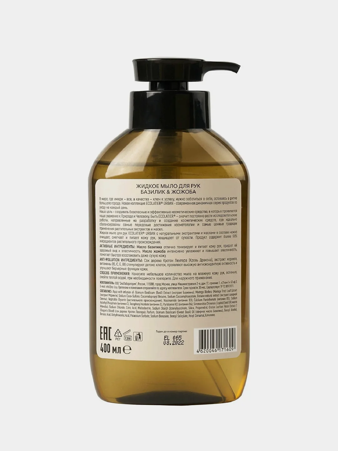 Жидкое мыло для рук ECOLATIER "Базилик & жожоба", 400 мл