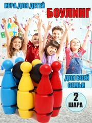 Детская игра боулинг"Кегли", детский набор боулинг, кегли и шары для игры в боулинг