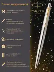 Ручка паркер шариковая для письма подарочная Parker Jotter Core Stainless Steel Gt 1953182