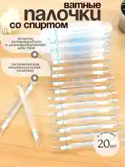Белый ватные палочки со спиртом и йодом, детские ватные палочки, дезинфицирующее средство