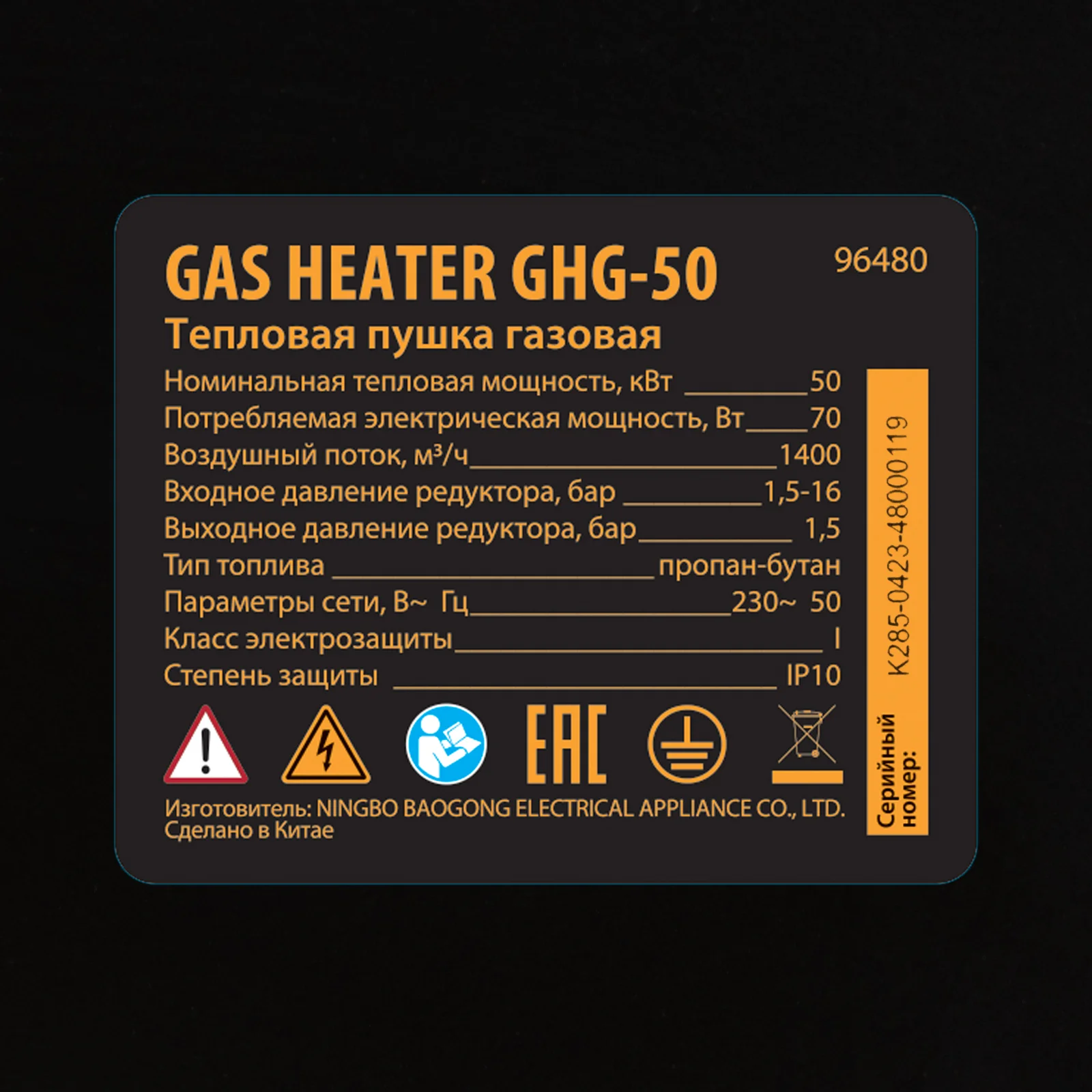 Газовая тепловая пушка GHG-50, 50 кВт, 1400 м3/ч, пропан-бутан, Denzel, 96480