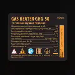 Газовая тепловая пушка GHG-50, 50 кВт, 1400 м3/ч, пропан-бутан, Denzel, 96480