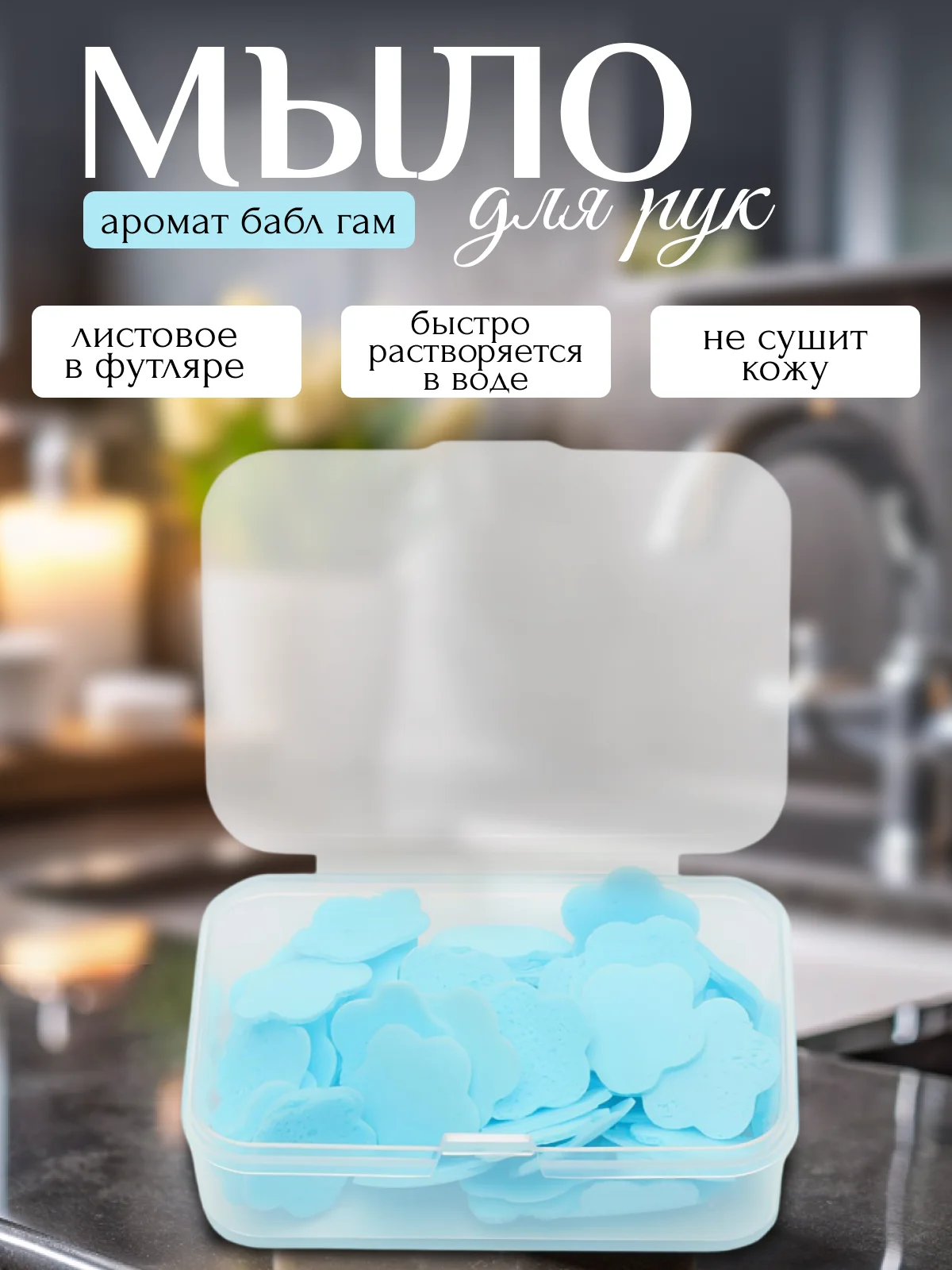 Небесно-голубой мыло туалетное для рук листовое в футляре, дорожное, 50 гр