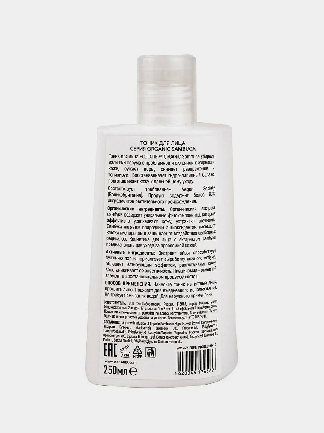 Тоник для лица ECOLATIER ORGANIC SAMBUCA, 250 мл