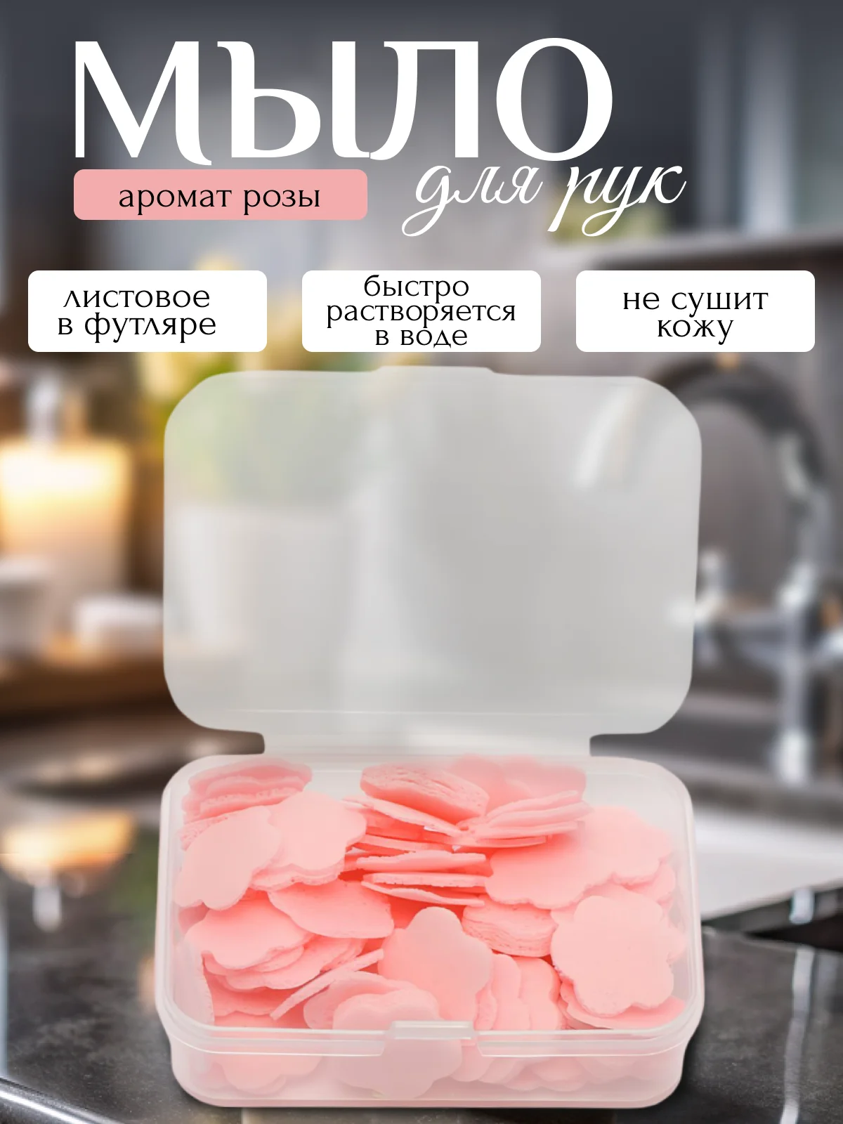 Розовый мыло туалетное для рук листовое в футляре, дорожное, 50 гр