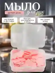 Розовый мыло туалетное для рук листовое в футляре, дорожное, 50 гр