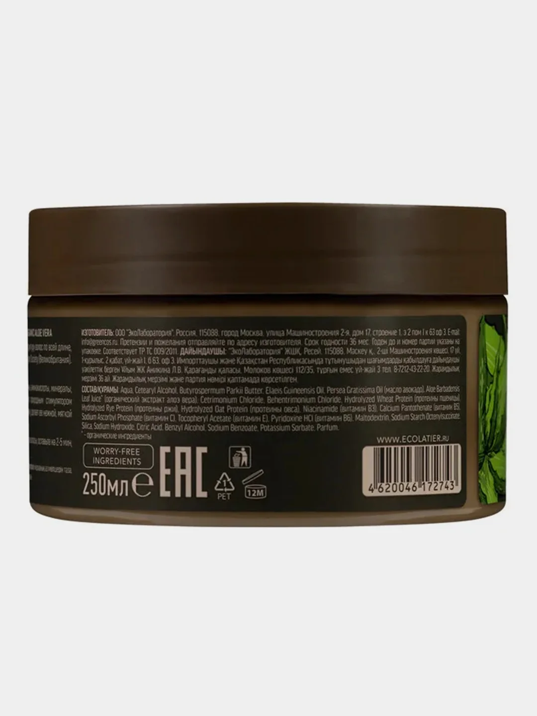 Маска для волос ECOLATIER GREEN "Интенсивное укрепление & Рост" ORGANIC ALOE VERA, 250 мл
