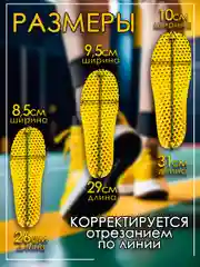Стельки для обуви спортивные с амортизацией