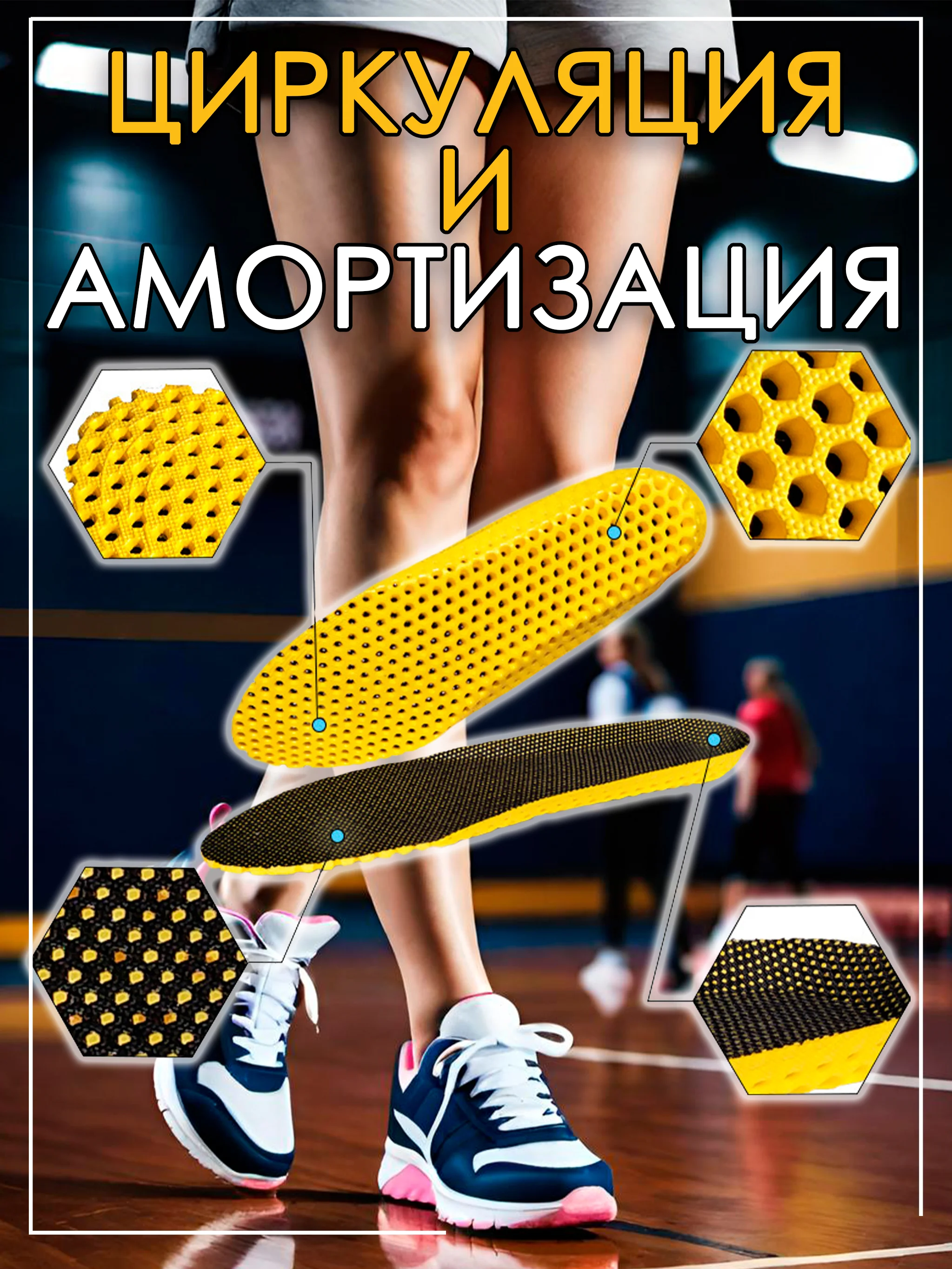 Стельки для обуви спортивные с амортизацией