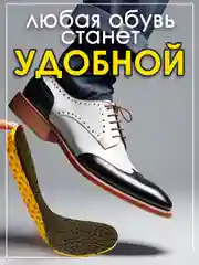 Стельки для обуви спортивные с амортизацией