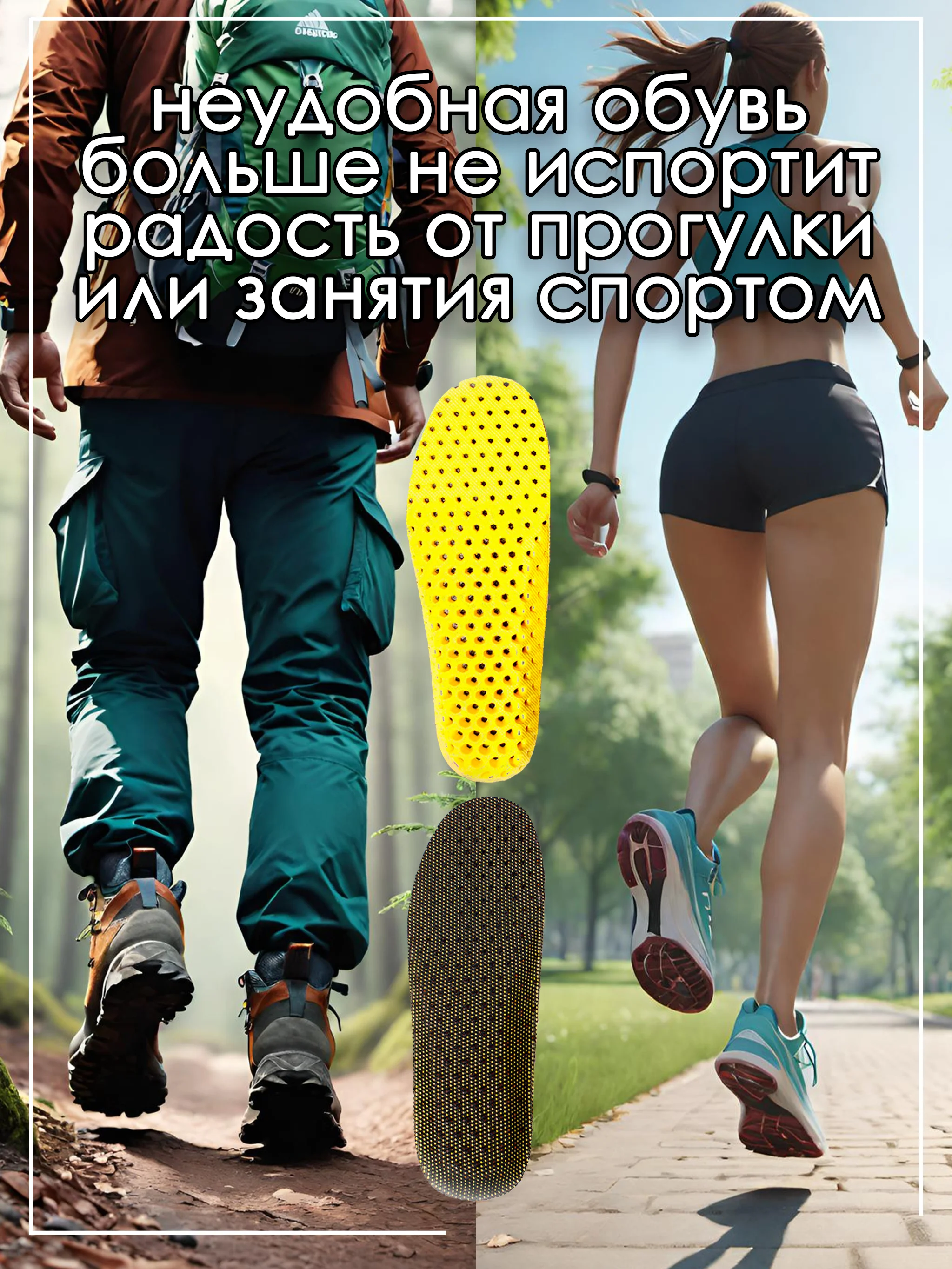 Стельки для обуви спортивные с амортизацией