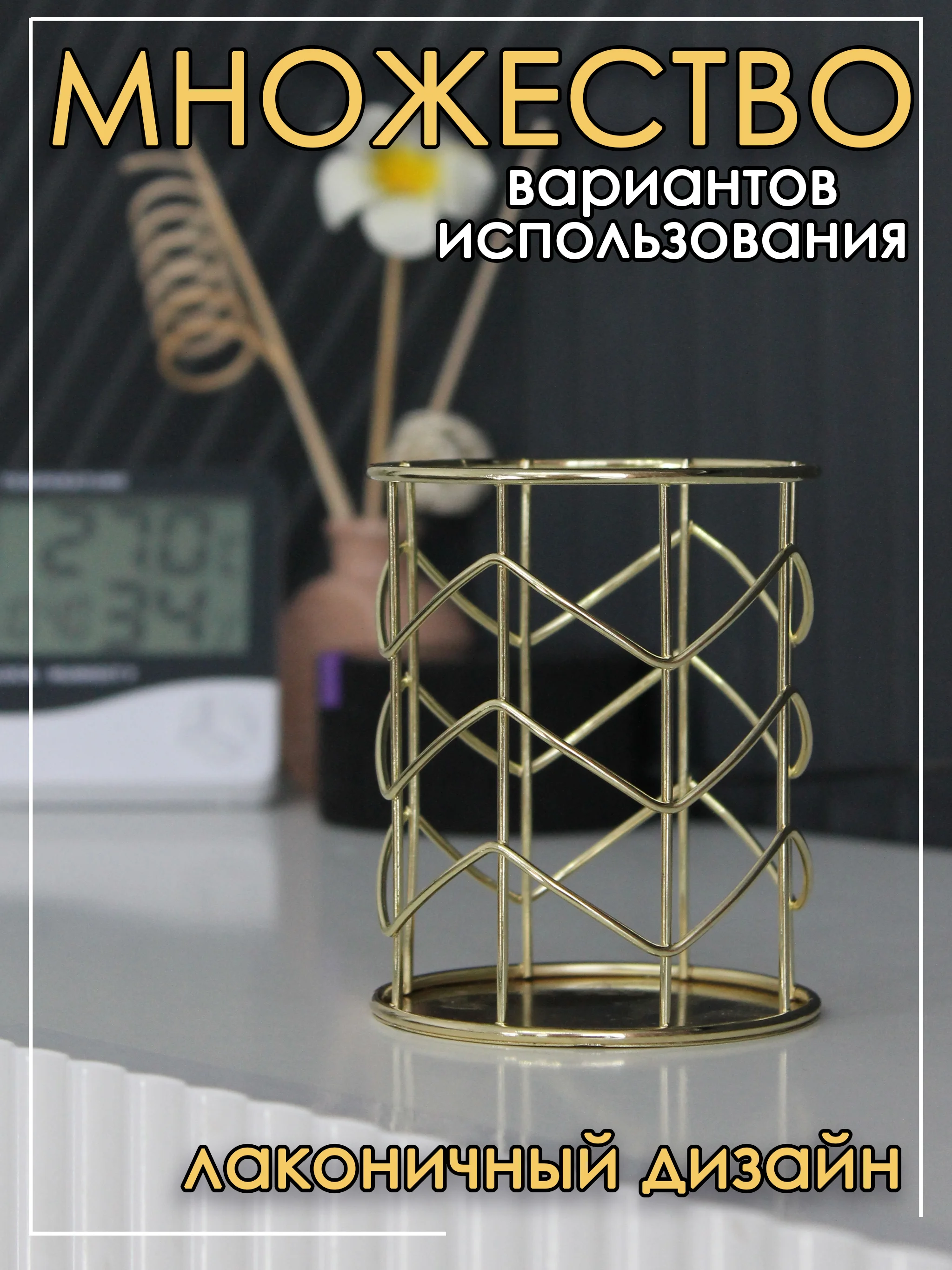 Золотой металлический стакан корзина для хранения и декора золотой, органайзер