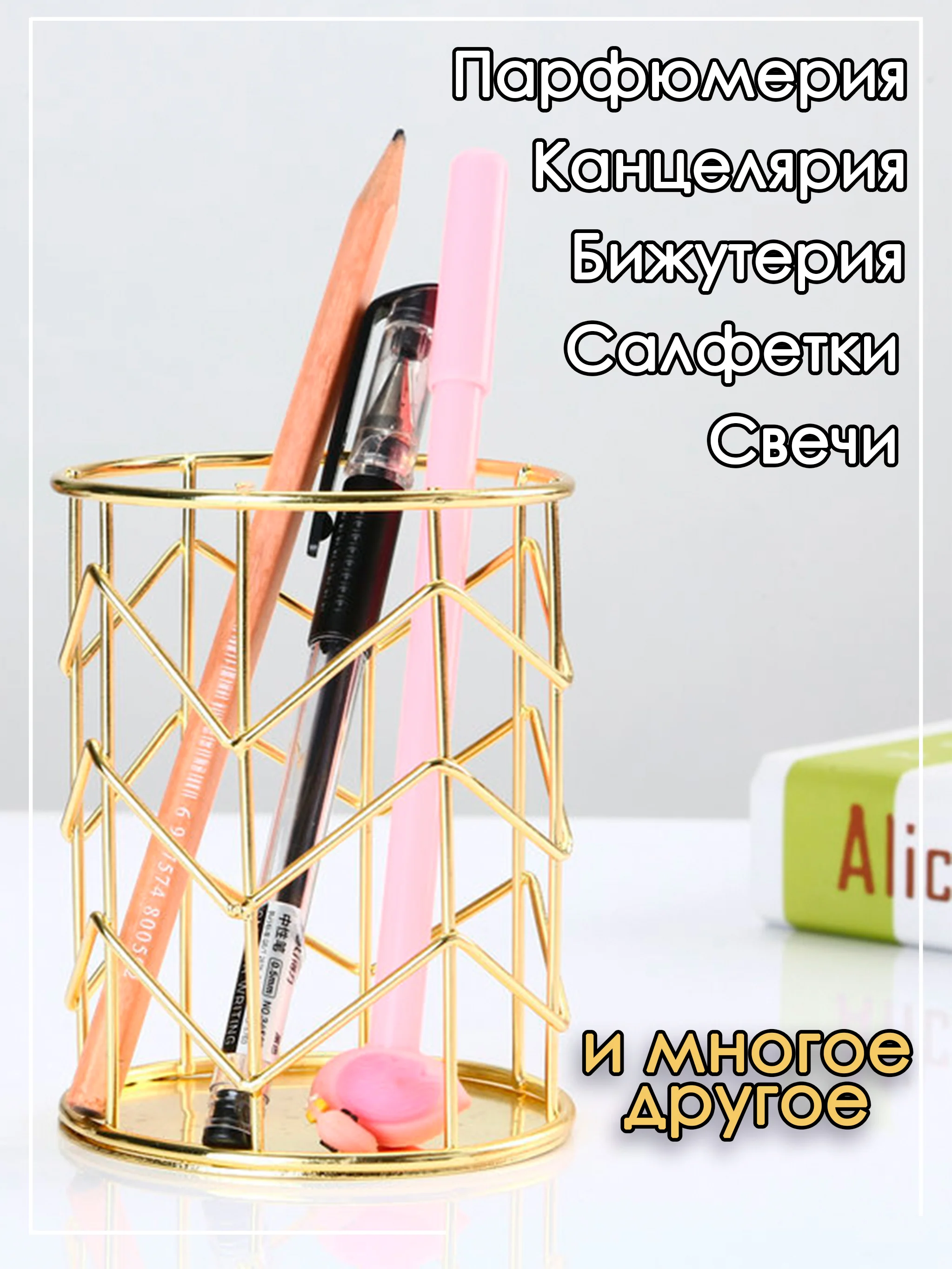 Золотой металлический стакан корзина для хранения и декора золотой, органайзер