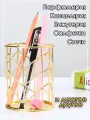 Золотой металлический стакан корзина для хранения и декора золотой, органайзер