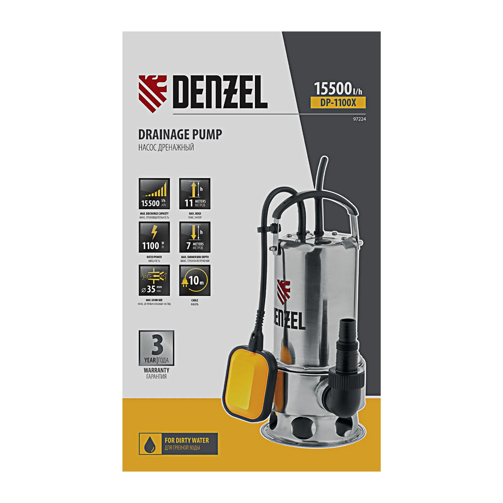 Дренажный насос DP1100X, 1100 Вт, подъем 11 м, 15500 л/ч, DENZEL, 97224