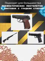 Пули для пневматики 4,5 мм, для пистолета и ружья/ Шарики для пневматики 4,5 мм